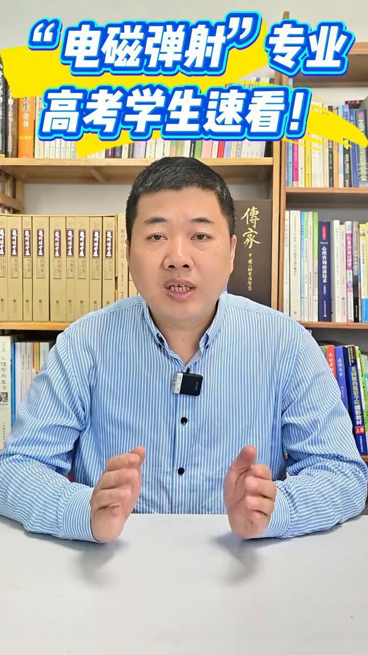 "电磁弹射"专业，高考学生速看！
家人们，2025年福建舰霸气入列，全球首艘常规