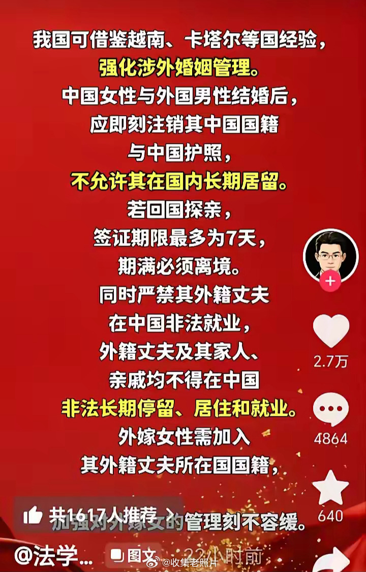 法学界陈枫呼吁：加强对外嫁女的管理刻不容缓，可借鉴越南，卡塔尔等国经验，强化涉外