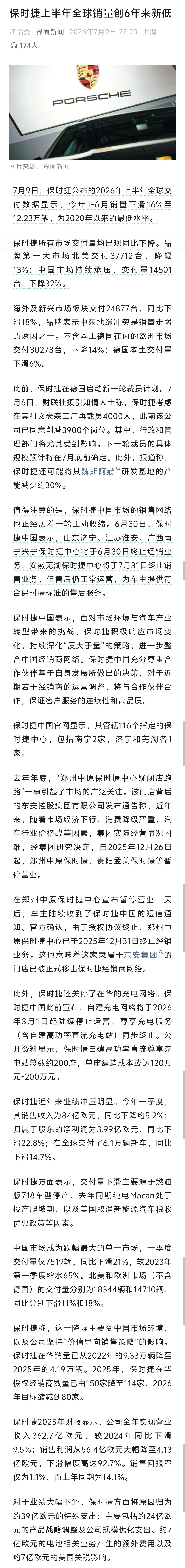 保时捷上半年全球销量创6年来新低保时捷在华销量已从2022年的9.33万辆降至2