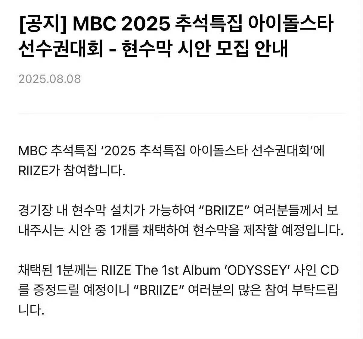 RIIZE将出演偶运会RIIZE官宣参与偶运会，期待～～！ ​​​