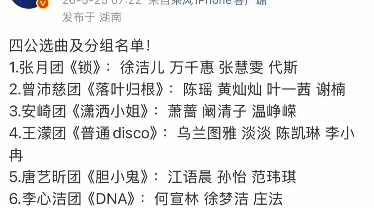 【乘风破浪2026】浪姐四公炸了🍉取消了踢馆环节，一次淘汰4个人？