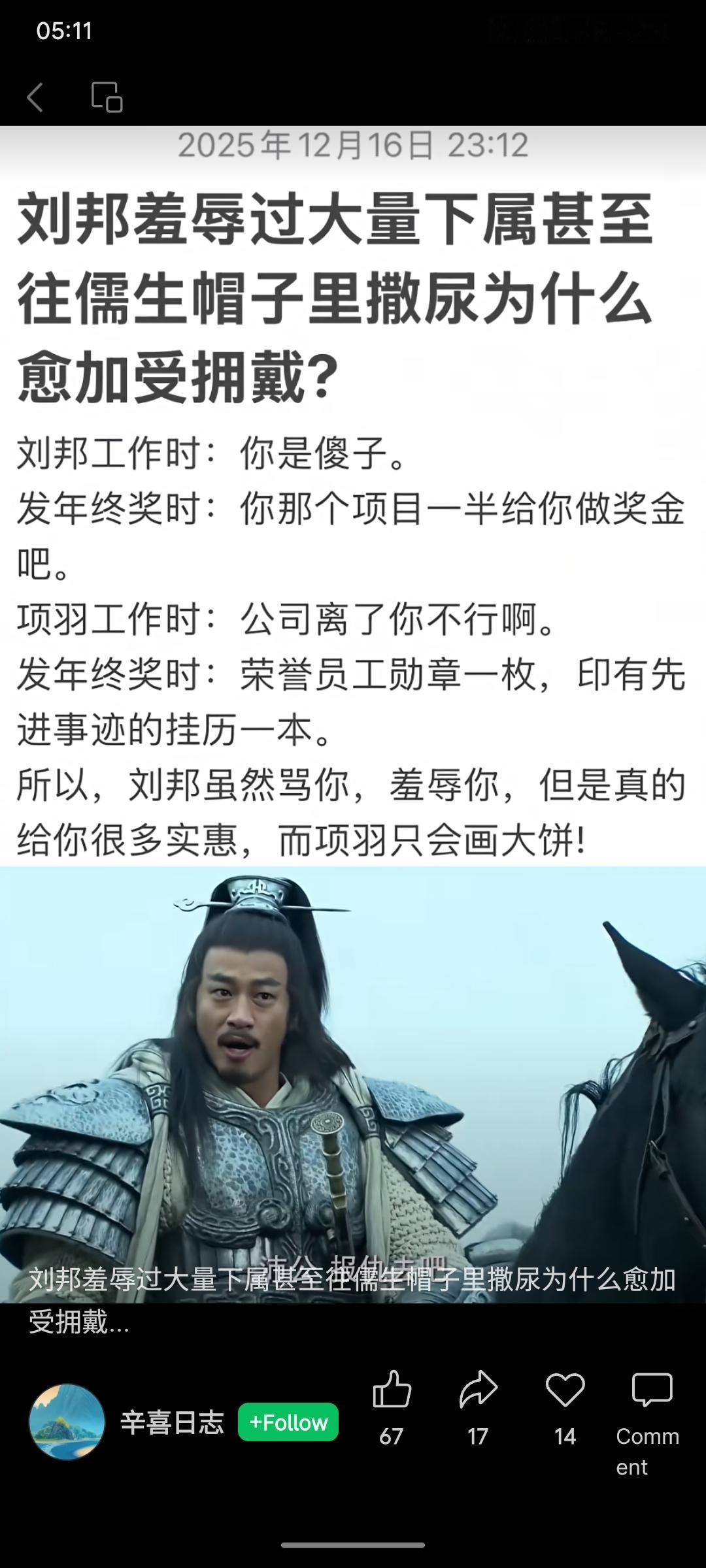 用现代职场比喻解读刘邦与项羽：前者虽言行粗鄙，却能给予下属丰厚实际利益（如重赏封