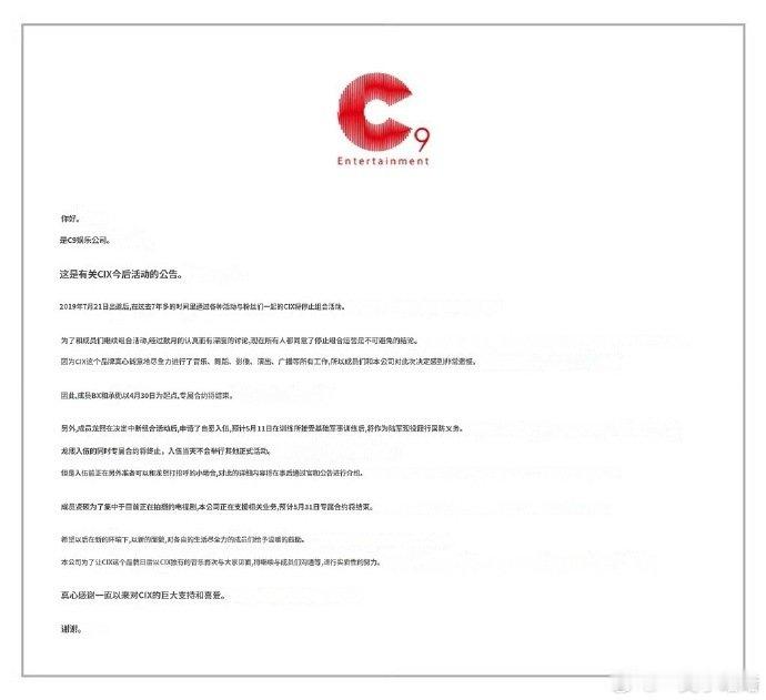 CIX单飞CIX解散了CIX今天解散了，发生什么事了好突然 