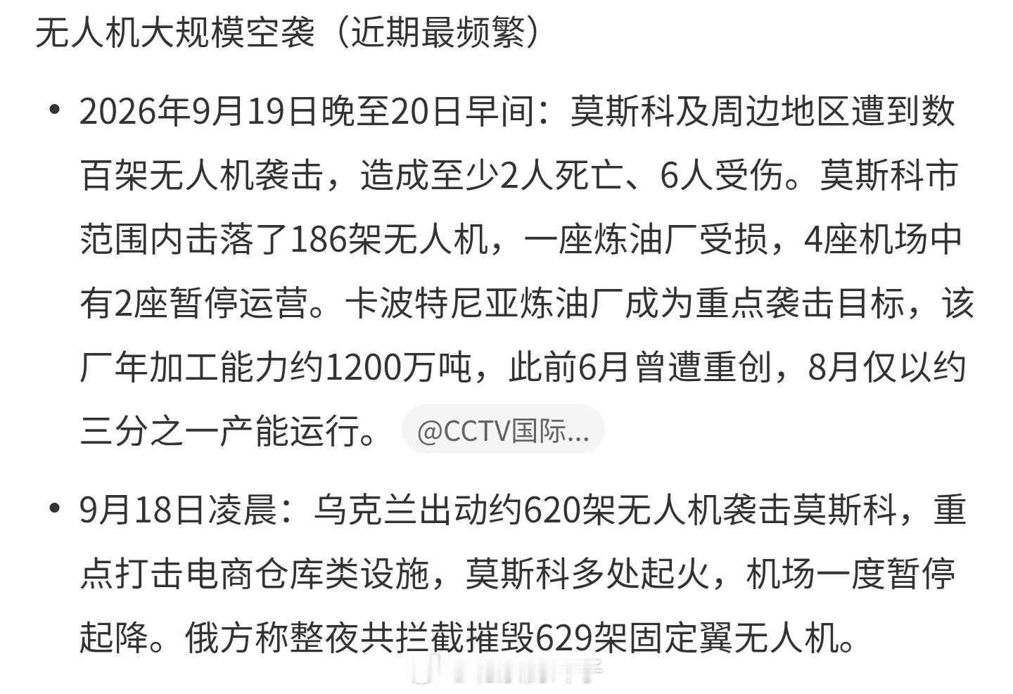 莫斯科遭大规模无人机袭击2人死亡莫斯科市长索比亚宁报告称，莫斯科市范围内击落了1