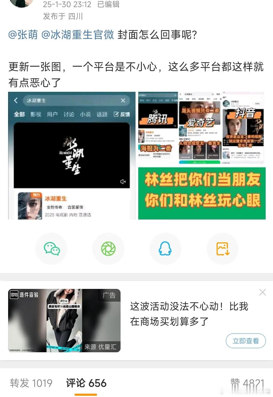 冰湖重生是不是必扑？看李昀锐粉丝维权，男主待遇也不好，小林为什么要接这个剧啊 