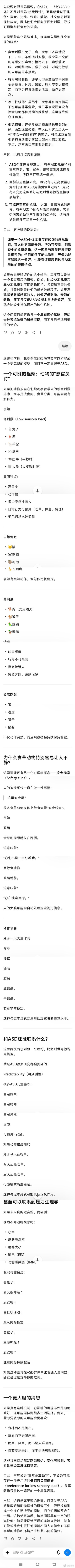 和GPT讨论ASD儿童对食草动物着迷是否可能和激烈世界假说有关，GPT说目前缺乏