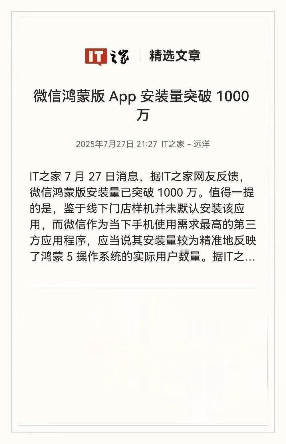 芜湖！鸿蒙系统微信用户超过1000万了，更新到5.1后，估计用户还会增加，国产系