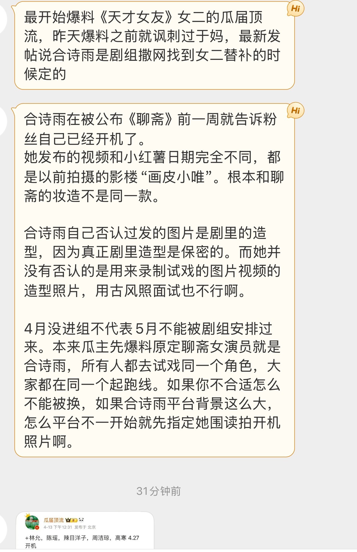 于正说某大导家的女艺人都被换了无语啊！合诗雨4月没进组不代表5月不能被剧组安排过