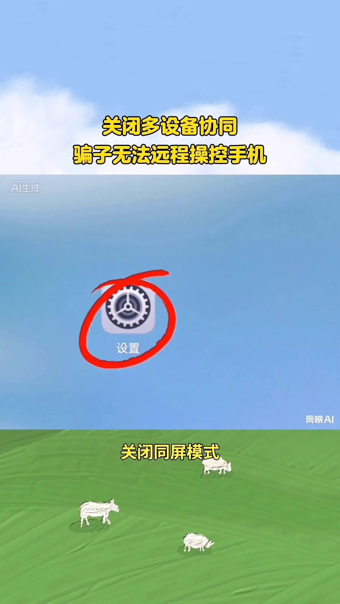 关闭同屏防骗子远程控手机。🔒想避免骗子远程操控手机，关掉同屏模式就可...