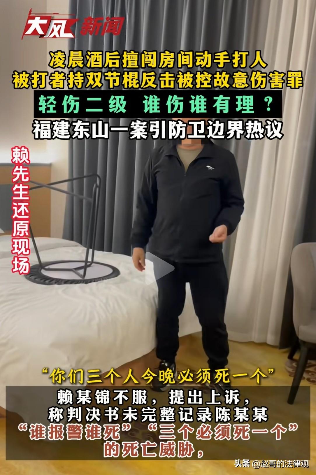 谁伤谁有理？福建东山，赖某锦和陈某，以前合伙做生意，因为账目问题闹掰了。不料，陈