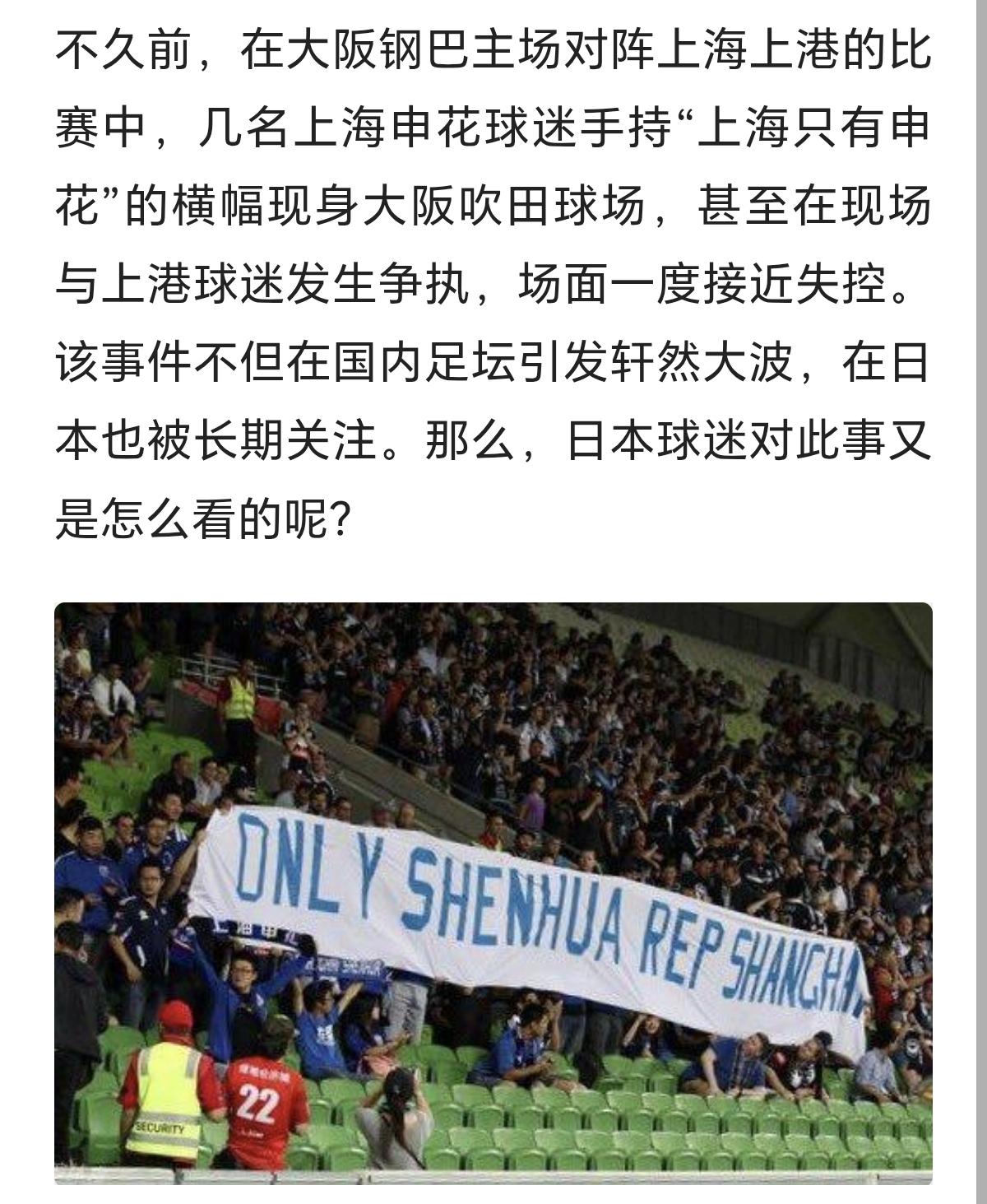 有球迷去海港主场踢馆算啥，那是同城而已。更有海港去国外比赛时，有球迷为东道主加油