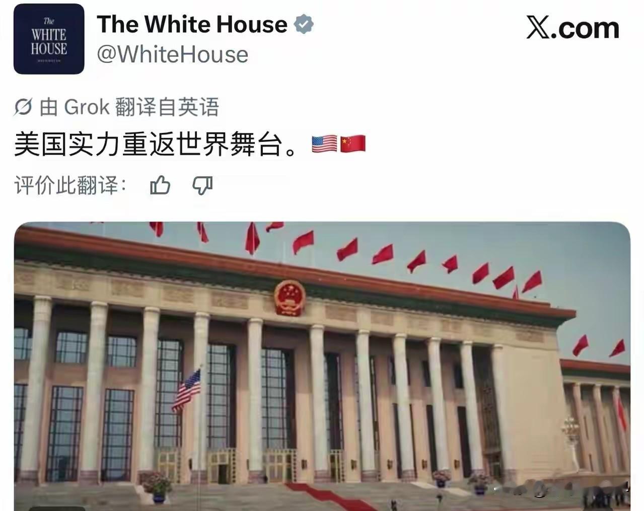 美国要借中国东风重返世界舞台？

白宫网站在特朗普踏上回程之际，突然发了一个贴文