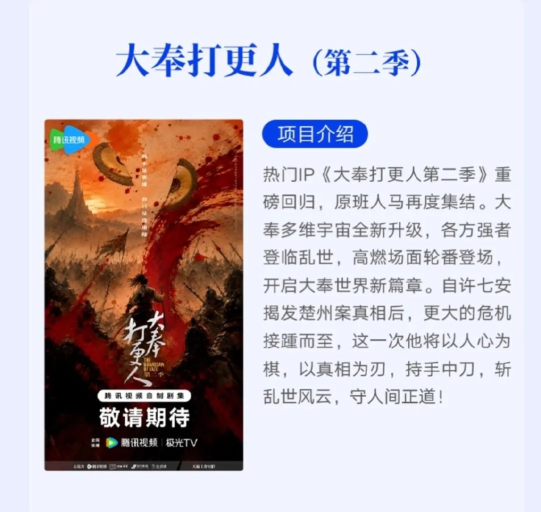 我的心肝许七安斩尽不平事，念你，速归电视剧大奉打更人电视剧被遗忘的时光