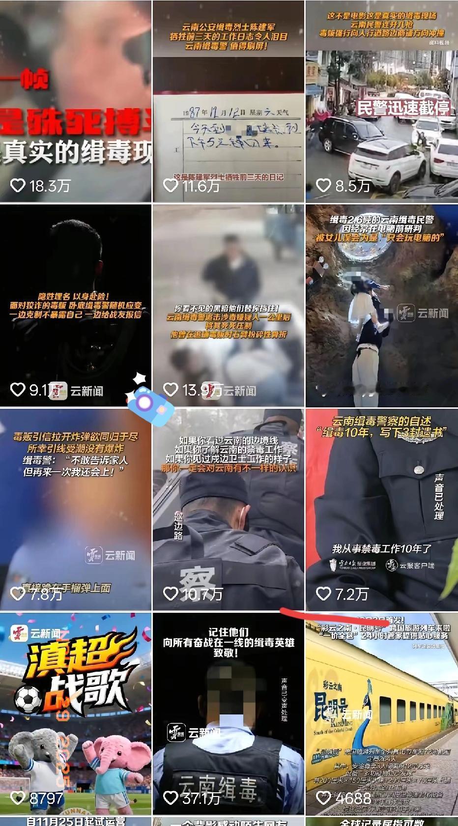 云南日报连发10条消息，内容全是关于禁毒。说实话，云南为“禁毒”二字付出太多了。