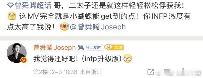 曾舜晞infp升级版 INFP的浪漫不止敏感！曾舜晞用实打实的宠粉证明：主动共创