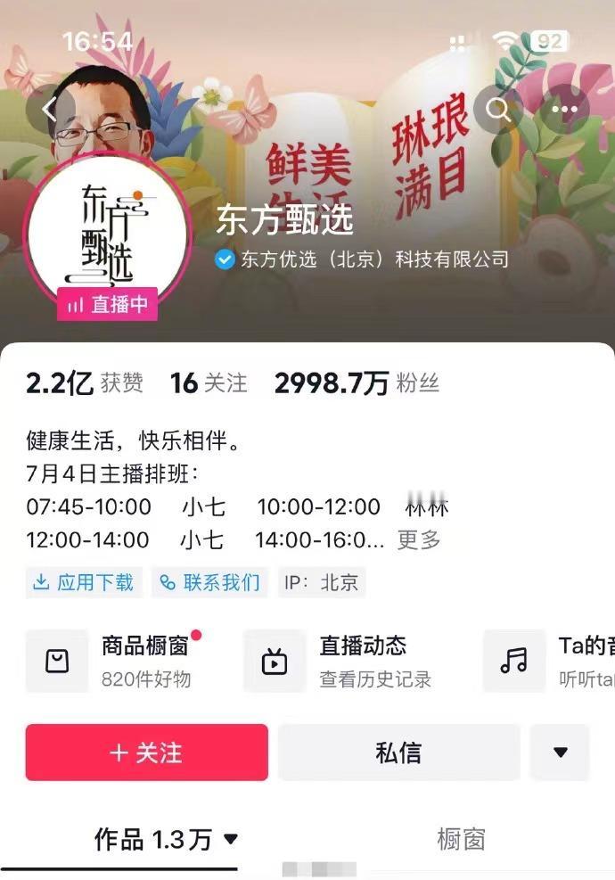东方甄选这到底是怎么了，掉粉超40万，现在粉丝数彻底跌破3000万了，上一次出现