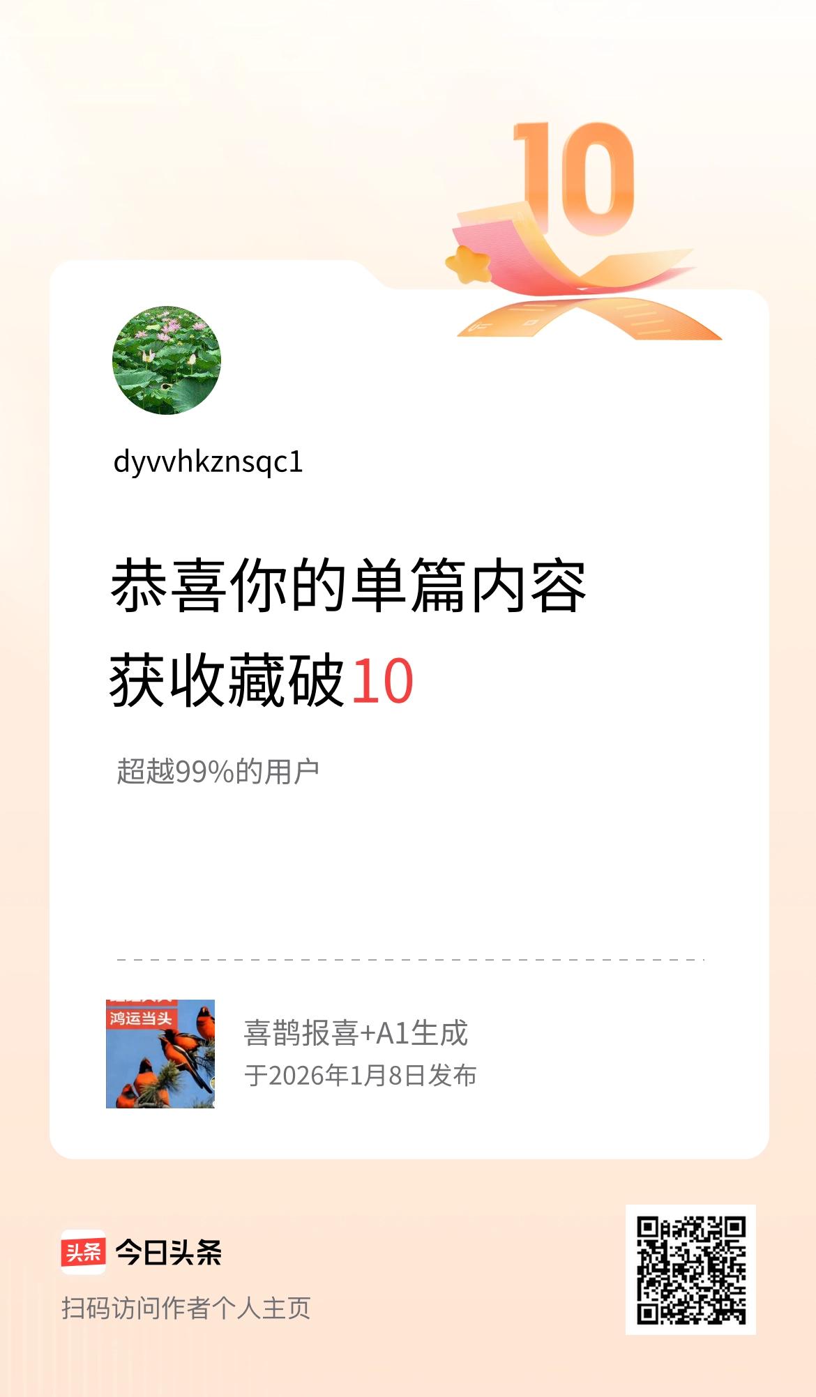 单篇内容获收藏量破10啦！