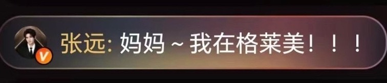 麻麻知道啦 