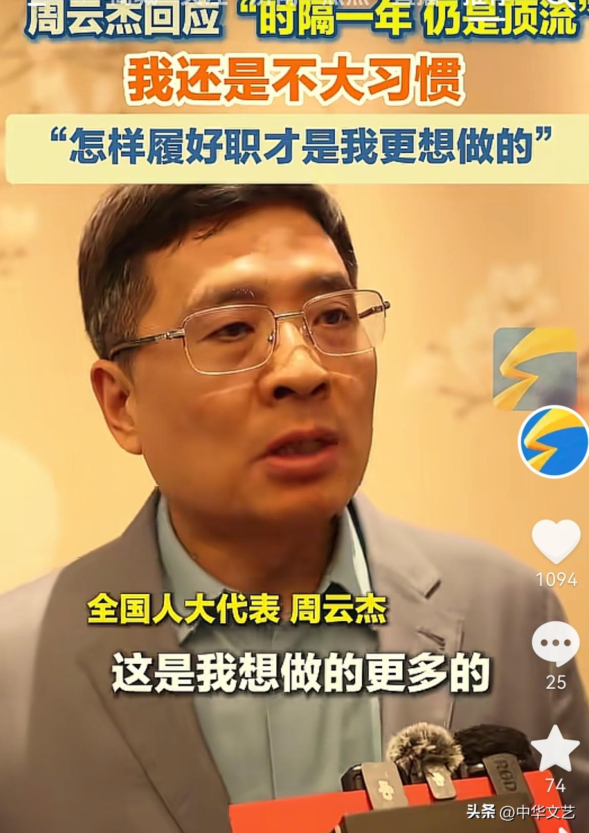 海尔集团董事长周云杰深情回应记者提问：“我不想当网红，真的不习惯，只想踏实工作”