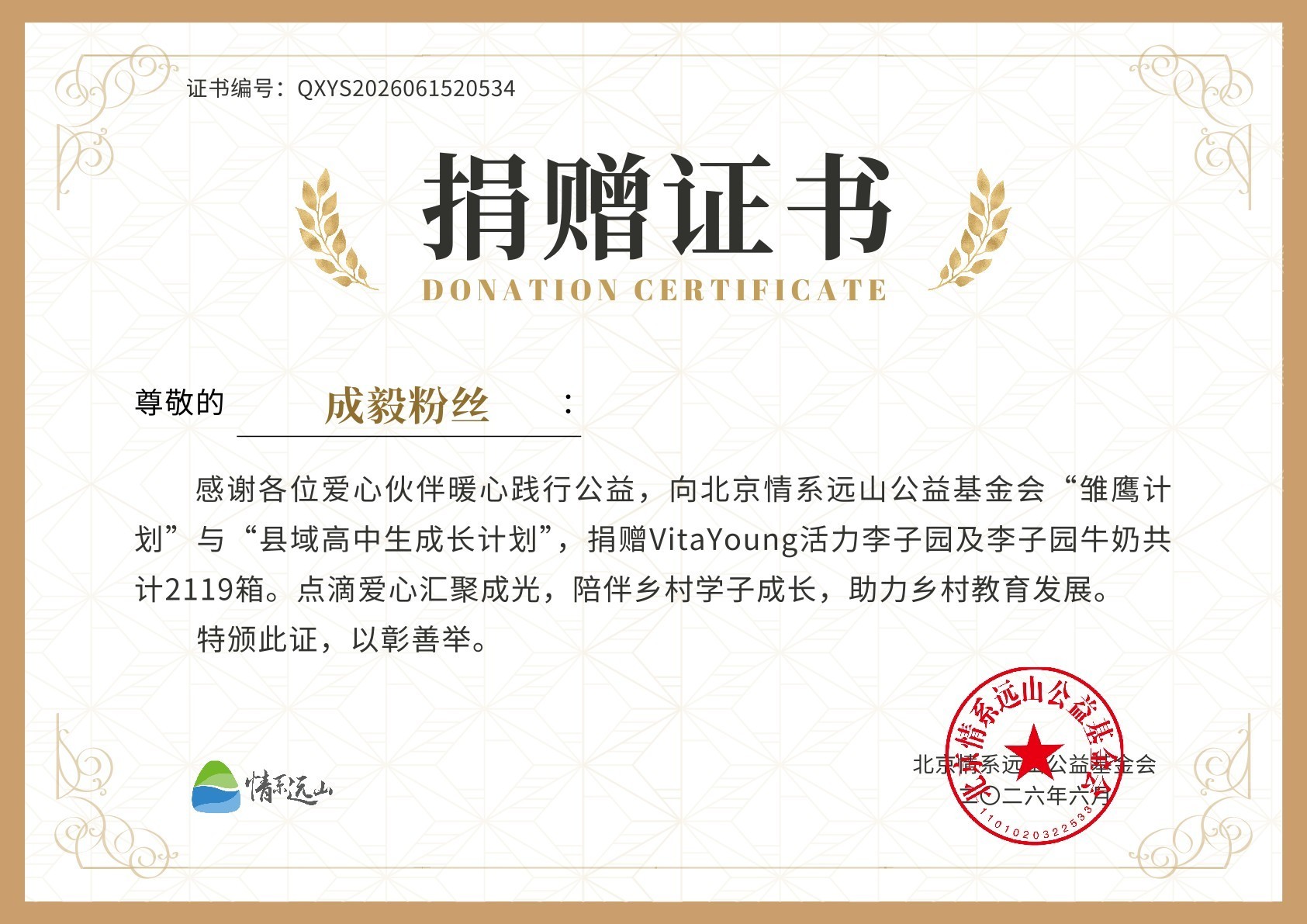 天气渐渐炎热，成毅粉丝自发组织向偏远幼儿园、乡村中小学赠送李子园饮料和甜牛奶等爱