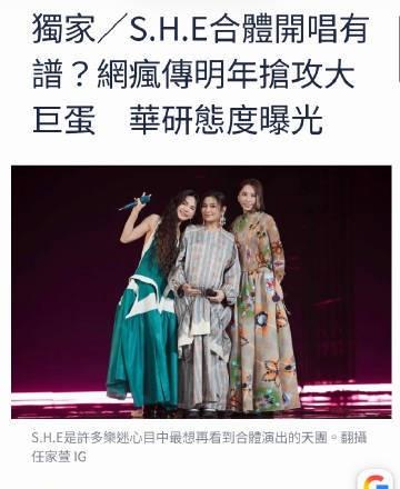 大中午刷到SHE要合体开演唱会的消息，差点在公司叫出声。上一次正儿八经看她们合体