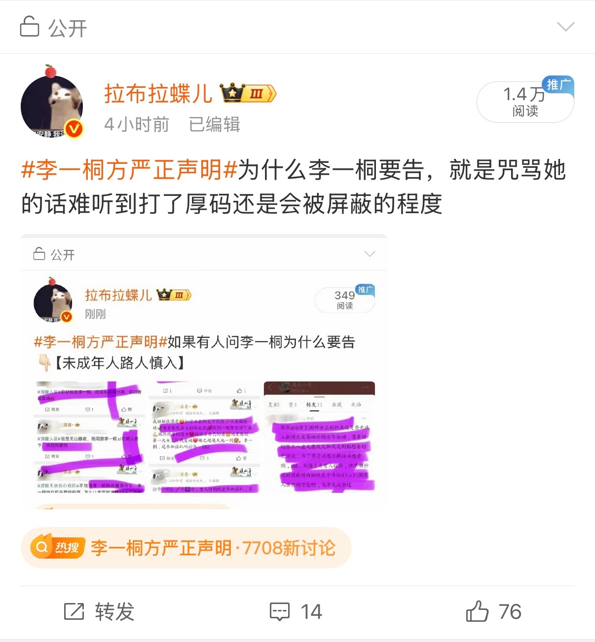 为什么要恶意带节奏，说只是看了李一桐的剧评价李一桐就会被告，你们敢不敢贴出来被告