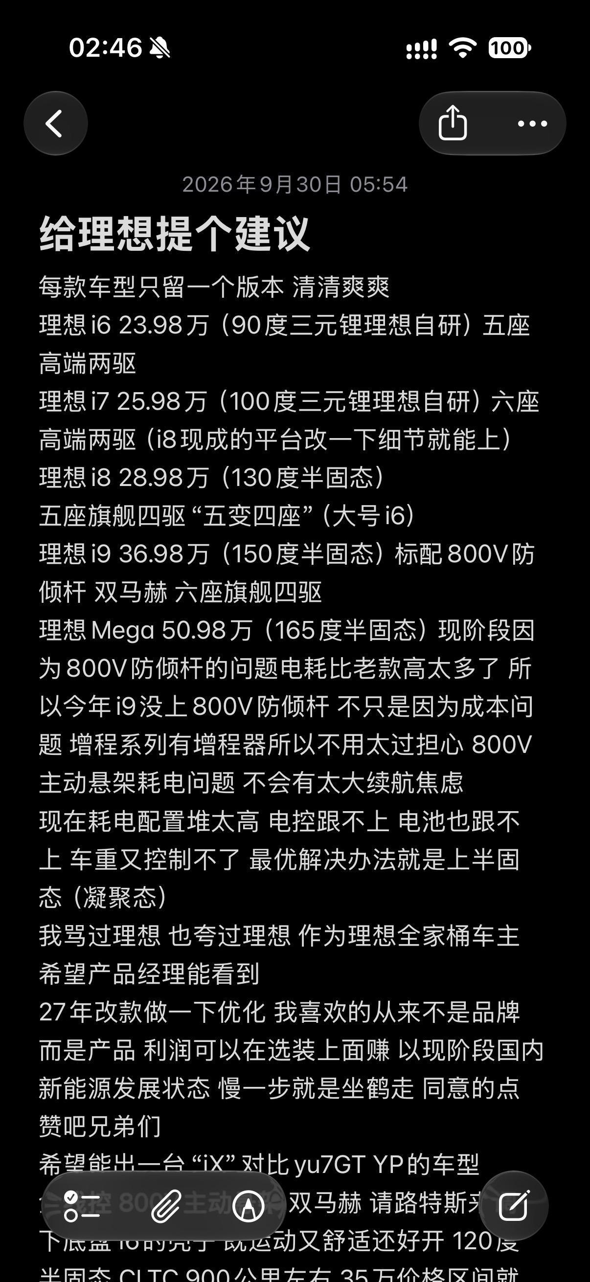 @李想 
每款车型只留一个版本 清清爽爽
理想i6 23.98万（90度三元锂理