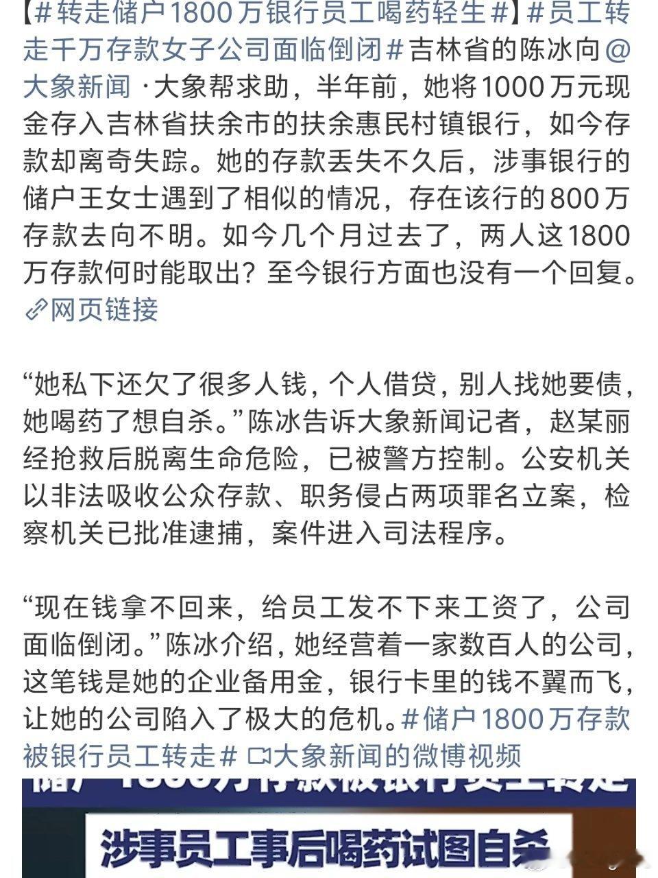 转走储户1800万银行员工喝药轻生把钱转走了被发现才轻生这悔过的也太晚了吧一个人