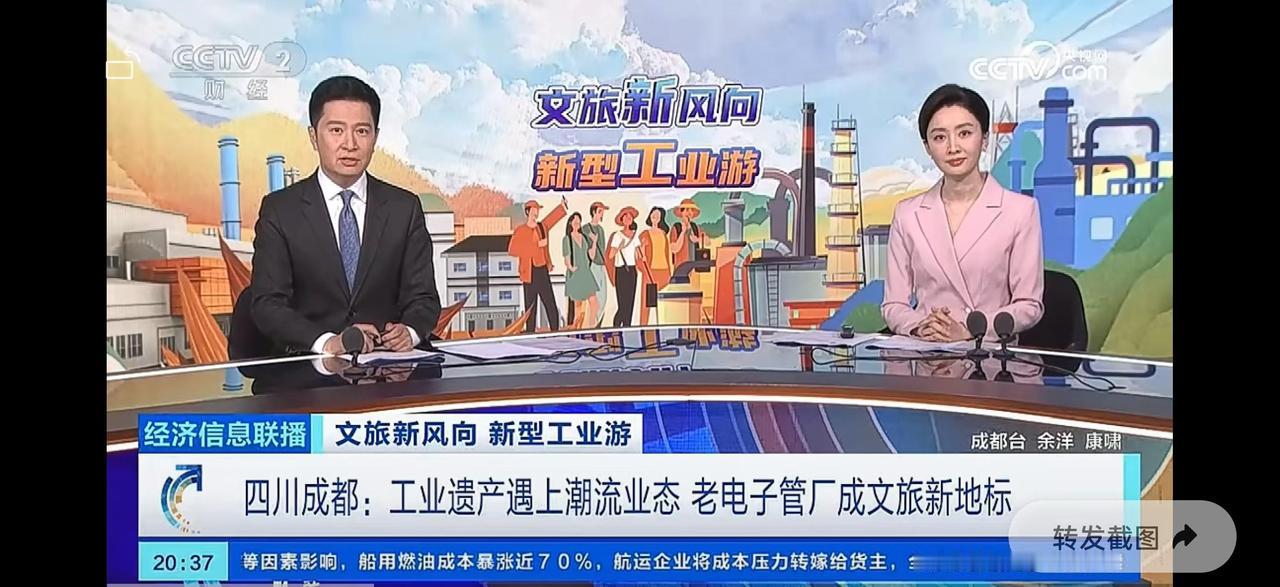 央视2财经昨晚首播工业游新风向东郊记忆第一个出镜[强]我认为是东郊记忆15年来坚