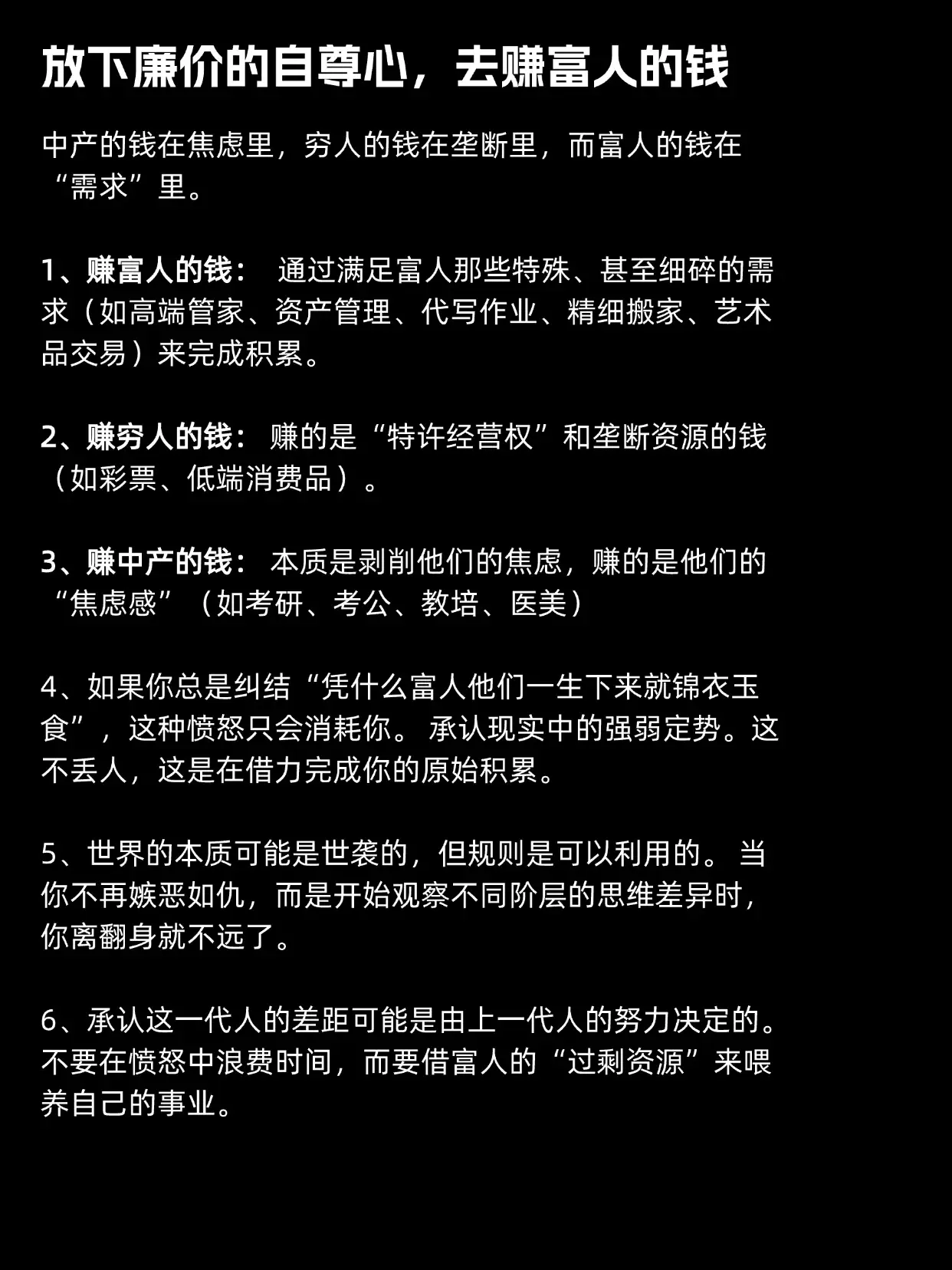 放下自尊心，去赚富人的钱