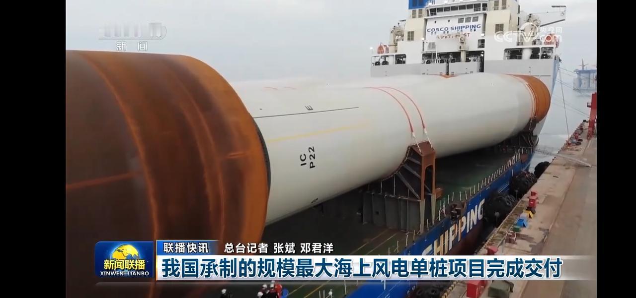 中国最大海上风电单桩项目成功交付，绿色能源再添新翼！🌊💡