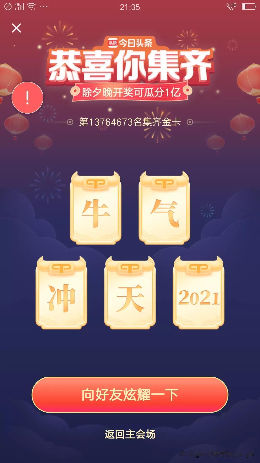 2021集金卡，你合成了吗？好不容易合成一套金卡了，以为完成了呢，结果一套金卡只