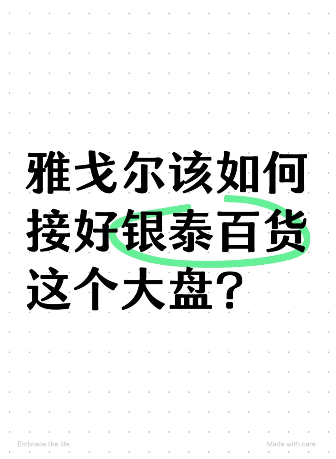 阿里巴巴战略调整，银泰百货正式出售