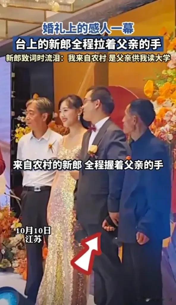 婚礼上的温情瞬间：新郎紧牵父亲手，感恩泪洒致辞台

在一场温馨而感人的婚礼上，出