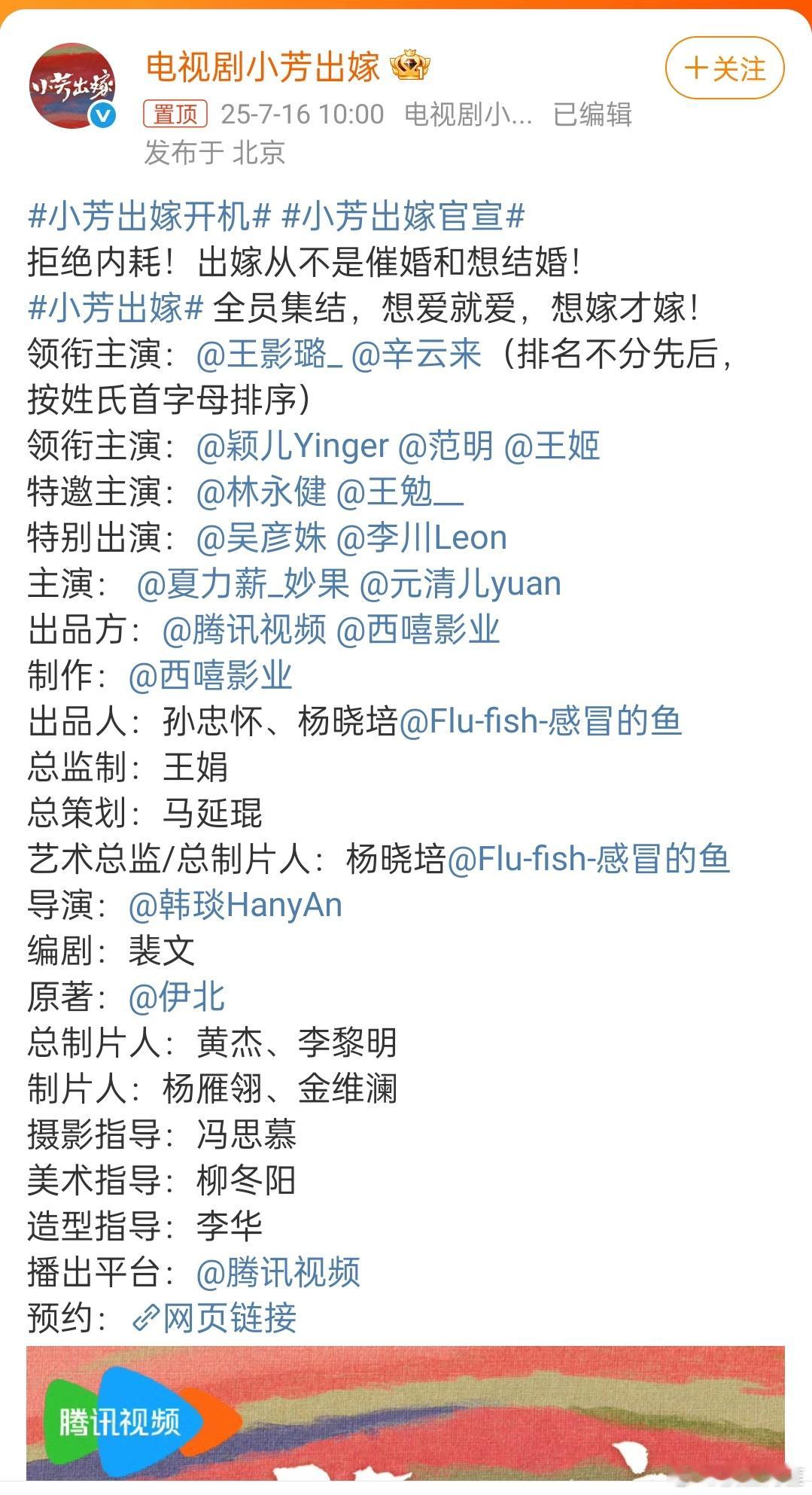 小芳出嫁官宣 真的被云来接到网传🫓了[笑cry] ​​​