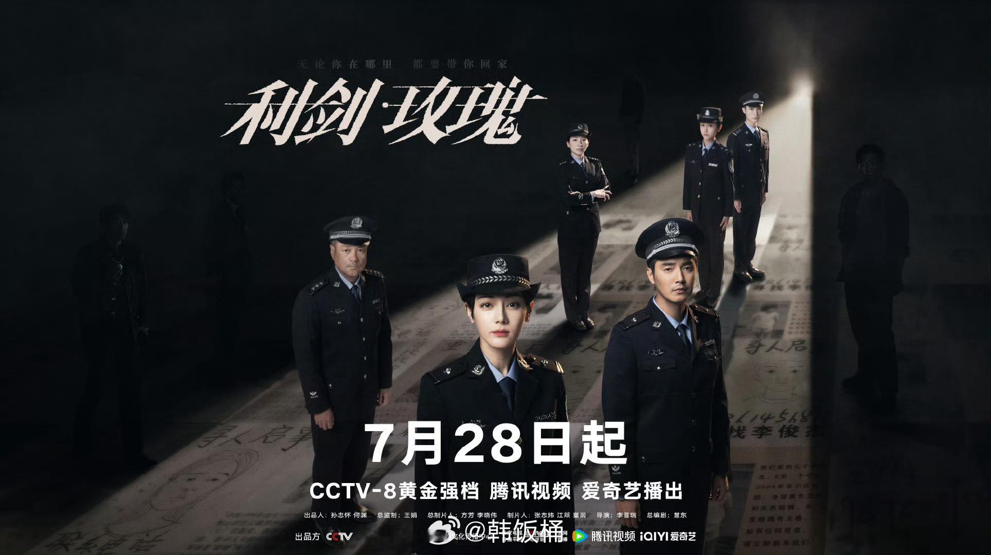 利剑玫瑰定档0728啊啊啊啊终于定档了！！这日子好啊！28爱巴[哇]巴巴的天选日