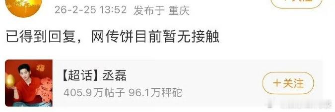 丞磊对接否认接触京洛再无佳人丞磊对接辟谣接触京洛再无佳人 丞磊对接辟谣了出演《京