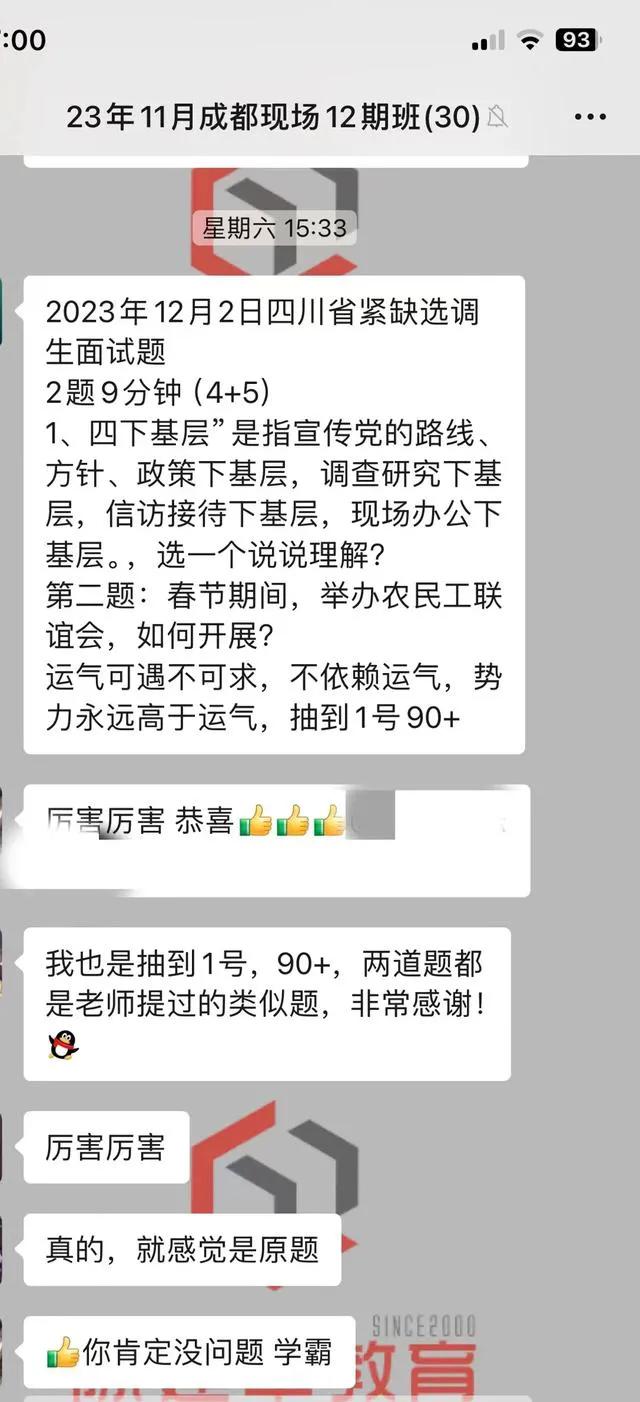 2020年—2024年四川省考紧缺选调生面试题汇集
陈建军老师微信：158841