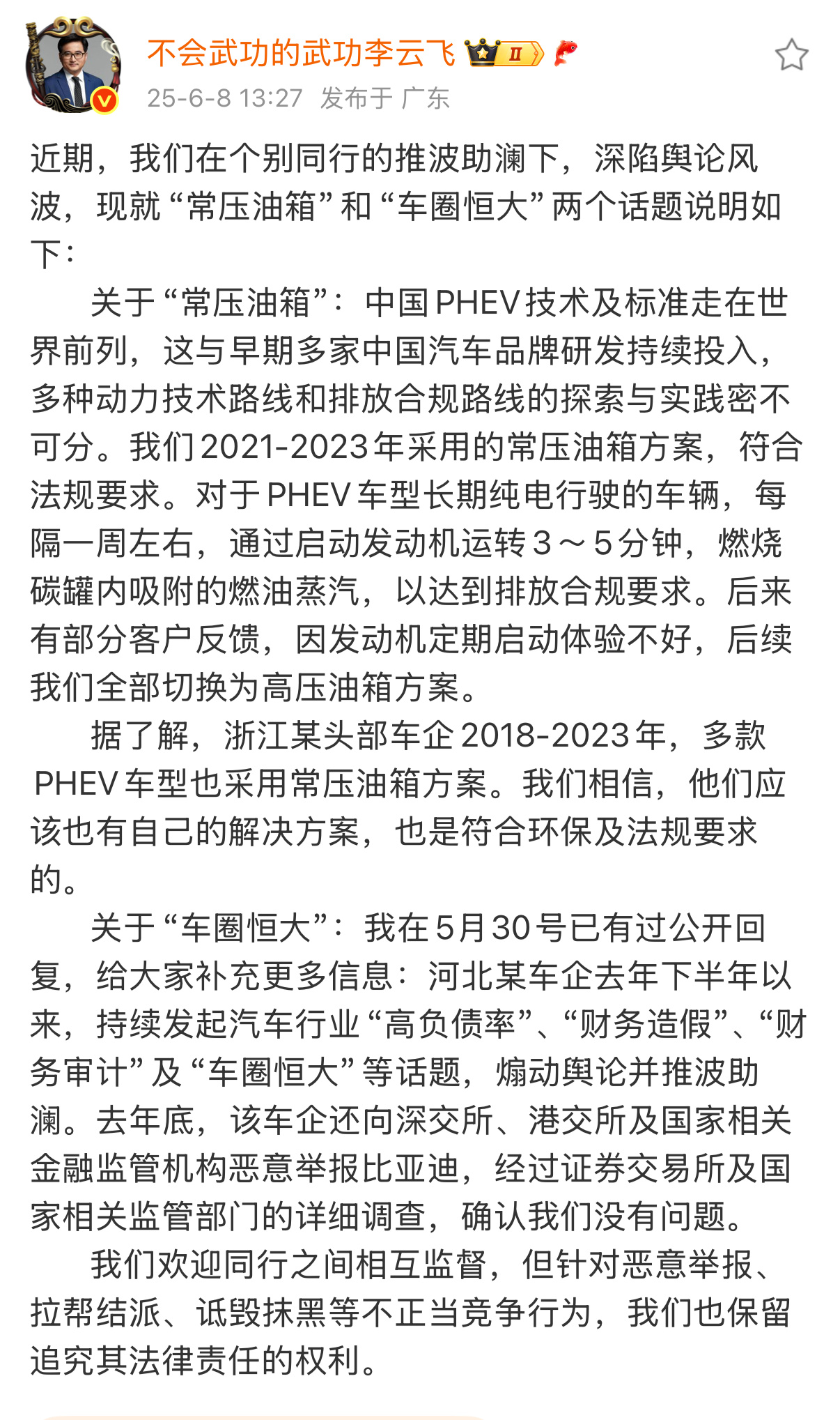 比亚迪李云飞回应常压油箱和车圈恒大这样玩下去，感觉车圈要出现一次大震～动了，现在
