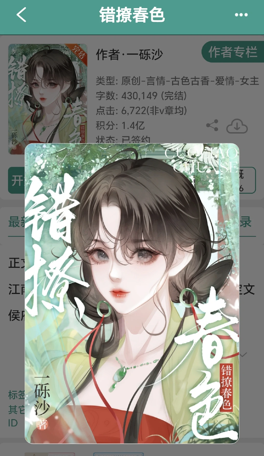 《错撩春色》完结古言太上头了