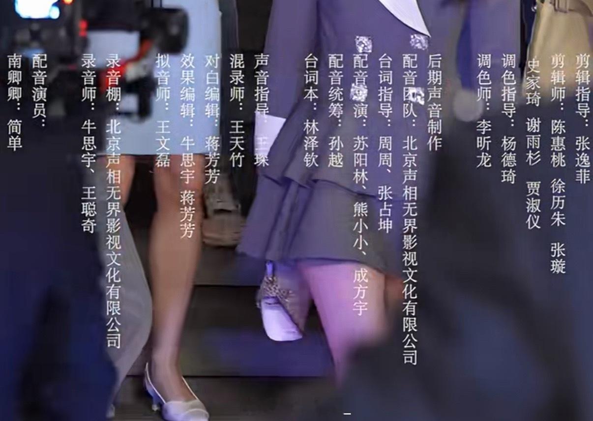 短剧我才不会爱上你呢 台词指导：周周、张占坤配音导演：苏阳林、熊小小、成方宇声音