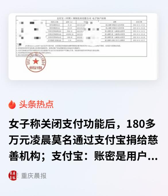 “离大谱！”山西女子关闭支付宝支付功能，184万仍被转捐。
 
维权近三年分文未