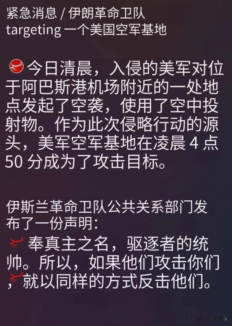 伊朗伊斯兰革命卫队（IRGC）宣布，今天上午对科威特的一个美国空军基地发动了无人