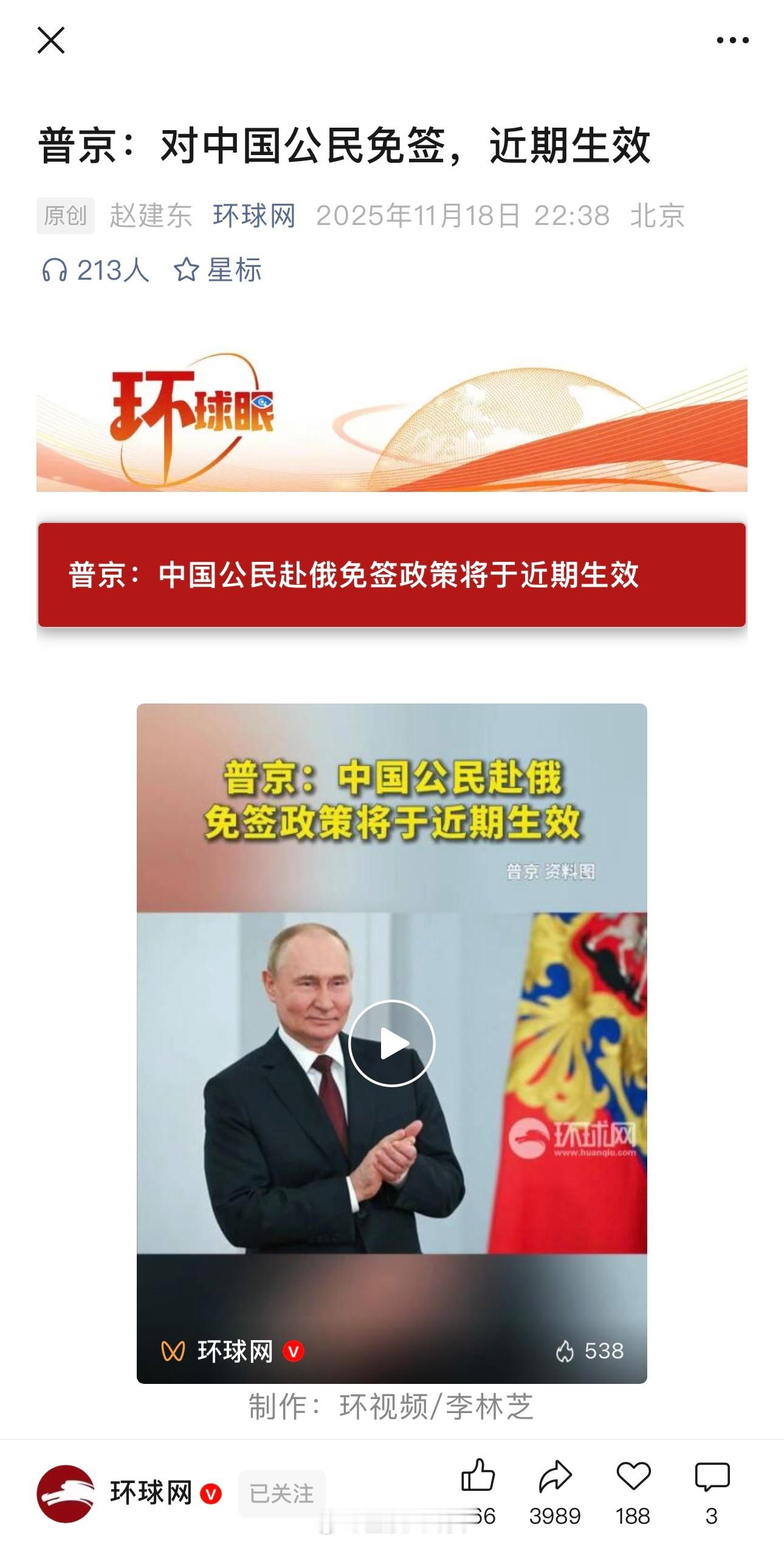 普京：对中国公民免签，近期生效 