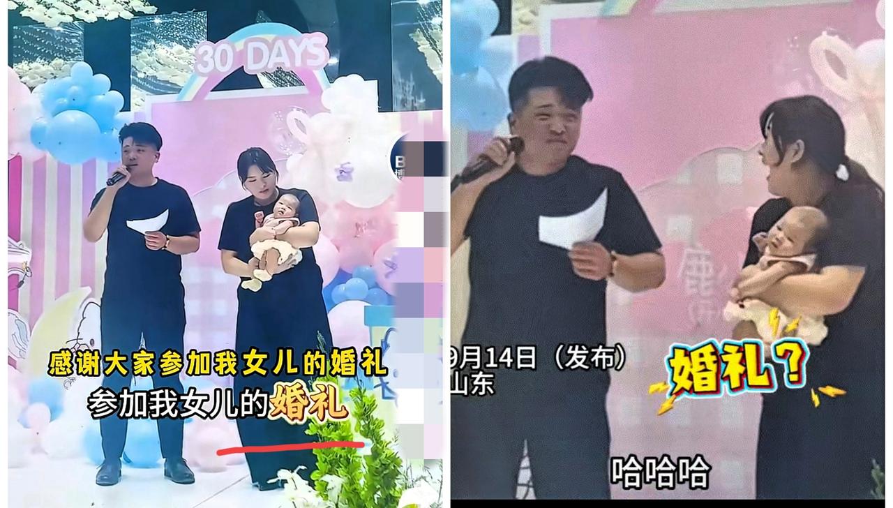 笑不活了！
山东宝爸给宝宝办满月酒，没想到一句话把闺女“嫁”出去了！
 
这宝爸
