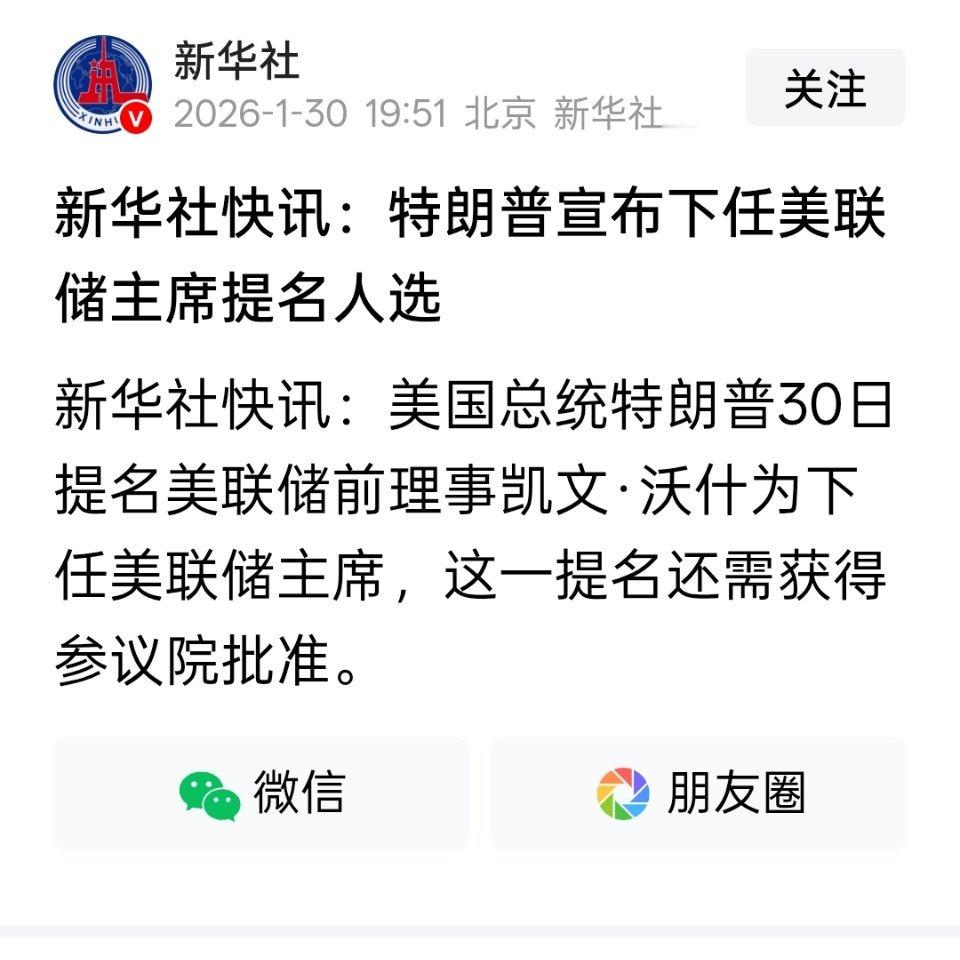 特朗普提名美联储前理事凯文·沃什为下任美联储主席 