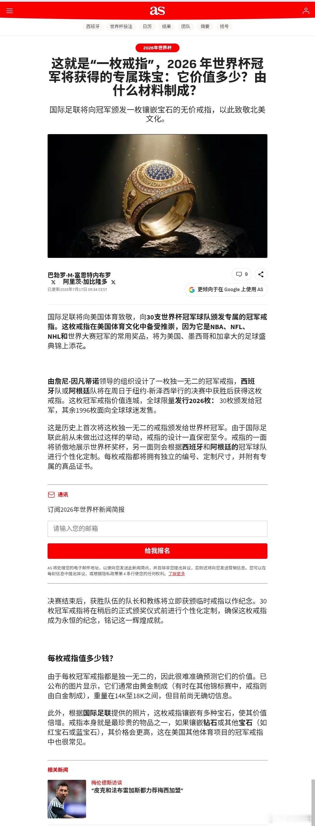 因凡蒂诺真能搞钱，做了2026个冠军戒指，决赛发30个，剩下的卖给全球球迷，现在