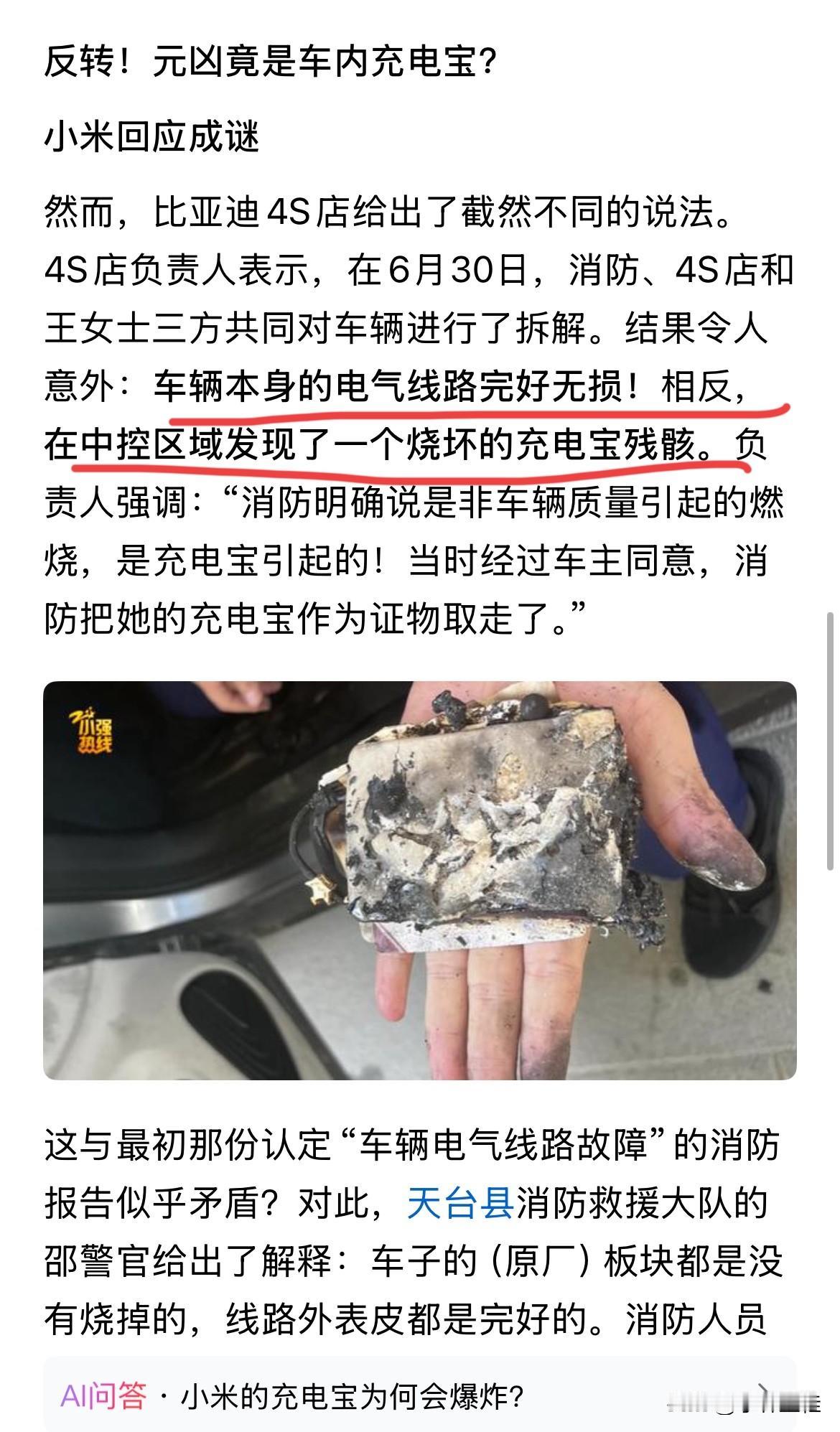 比亚迪：“吓死我了，还好这次运气好，物证没被烧完，不然这锅又得我背了！”
这些车