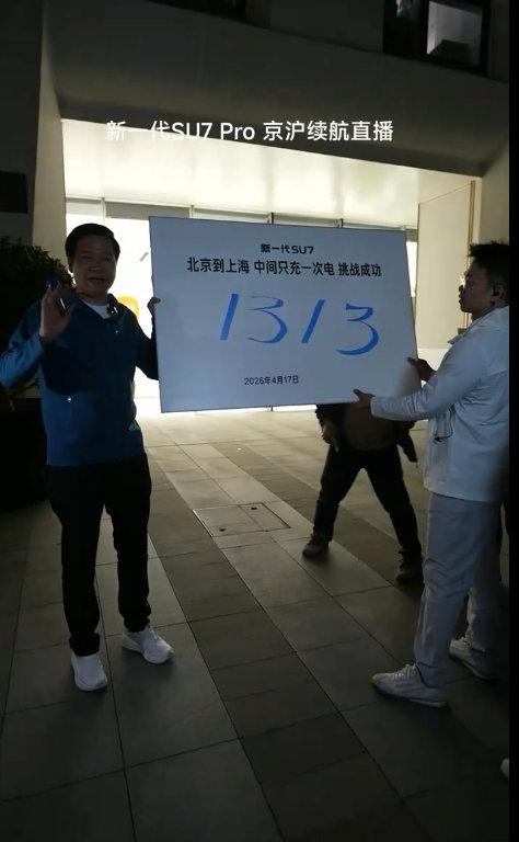 【雷军终于到了】雷军说终于到了 4月17日，雷军参加新SU7北京到上海的长途续航