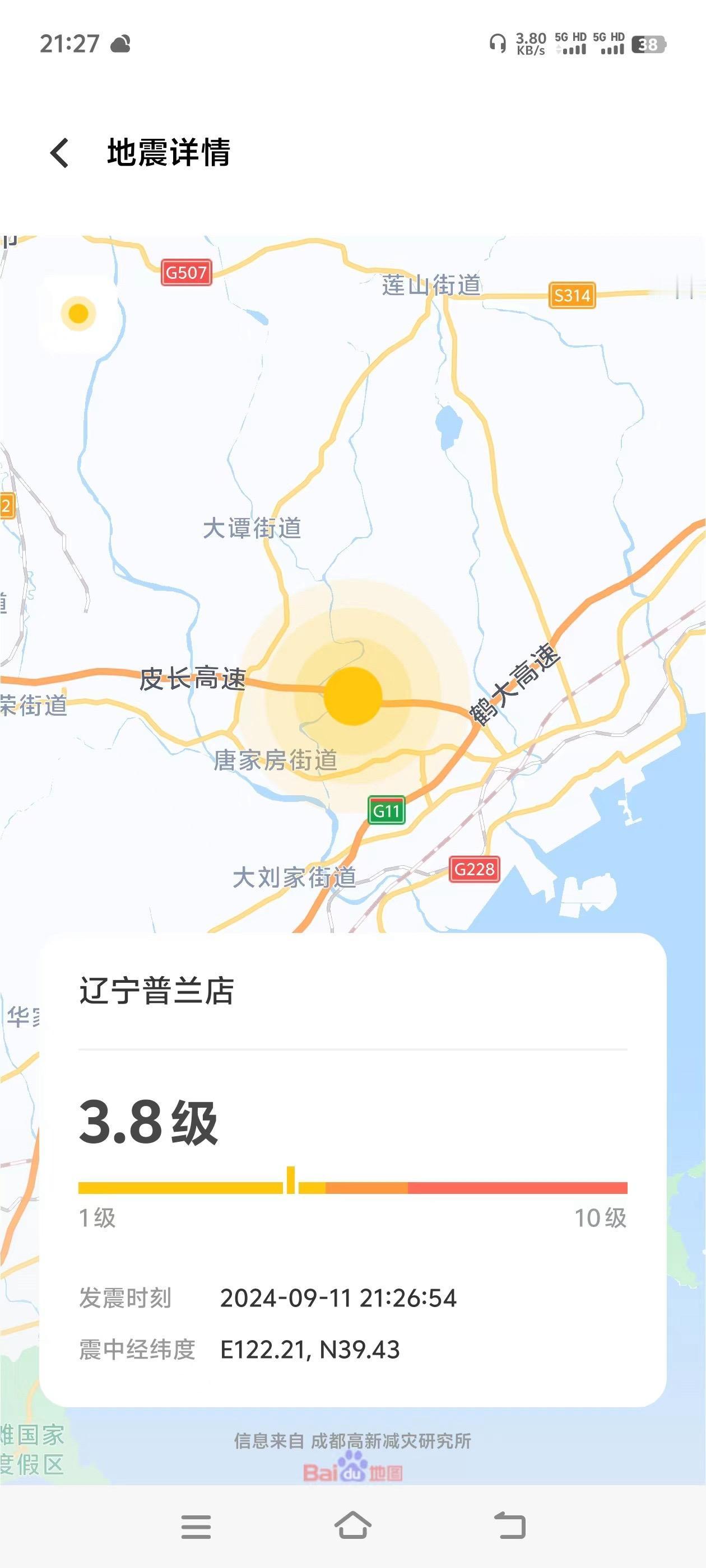 啊 普兰店地震了！ 你们感觉到了吗？#大连 #地震 #大连地震